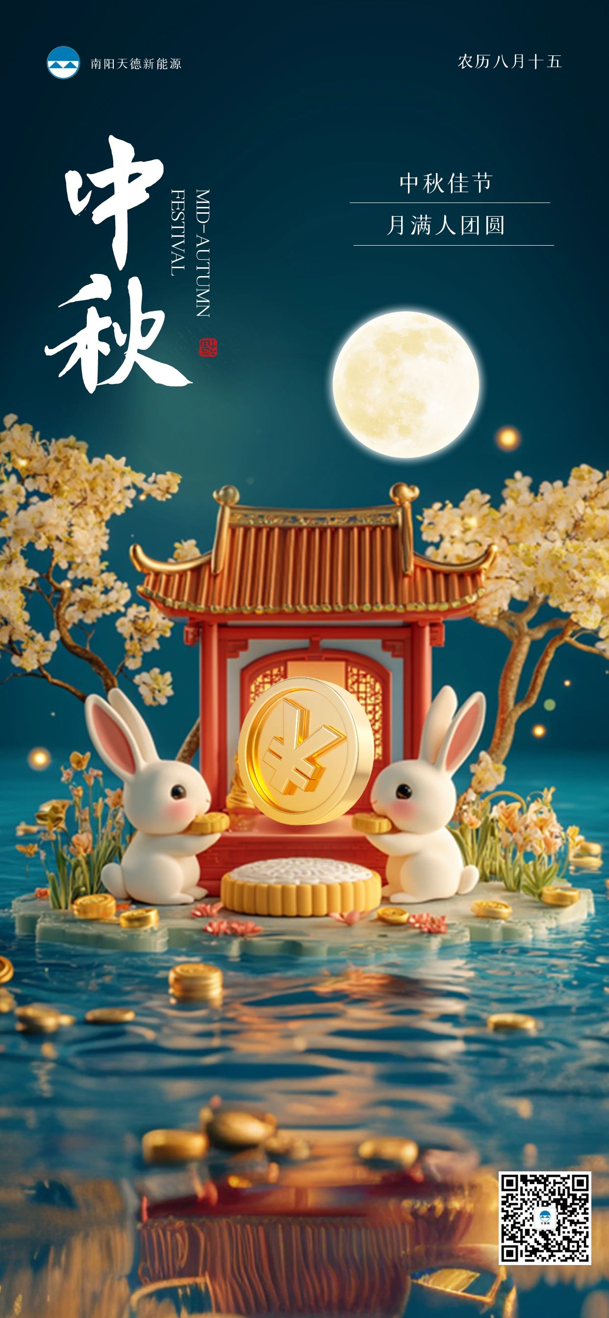 南陽(yáng)天德新能源 南陽(yáng)天德新能源