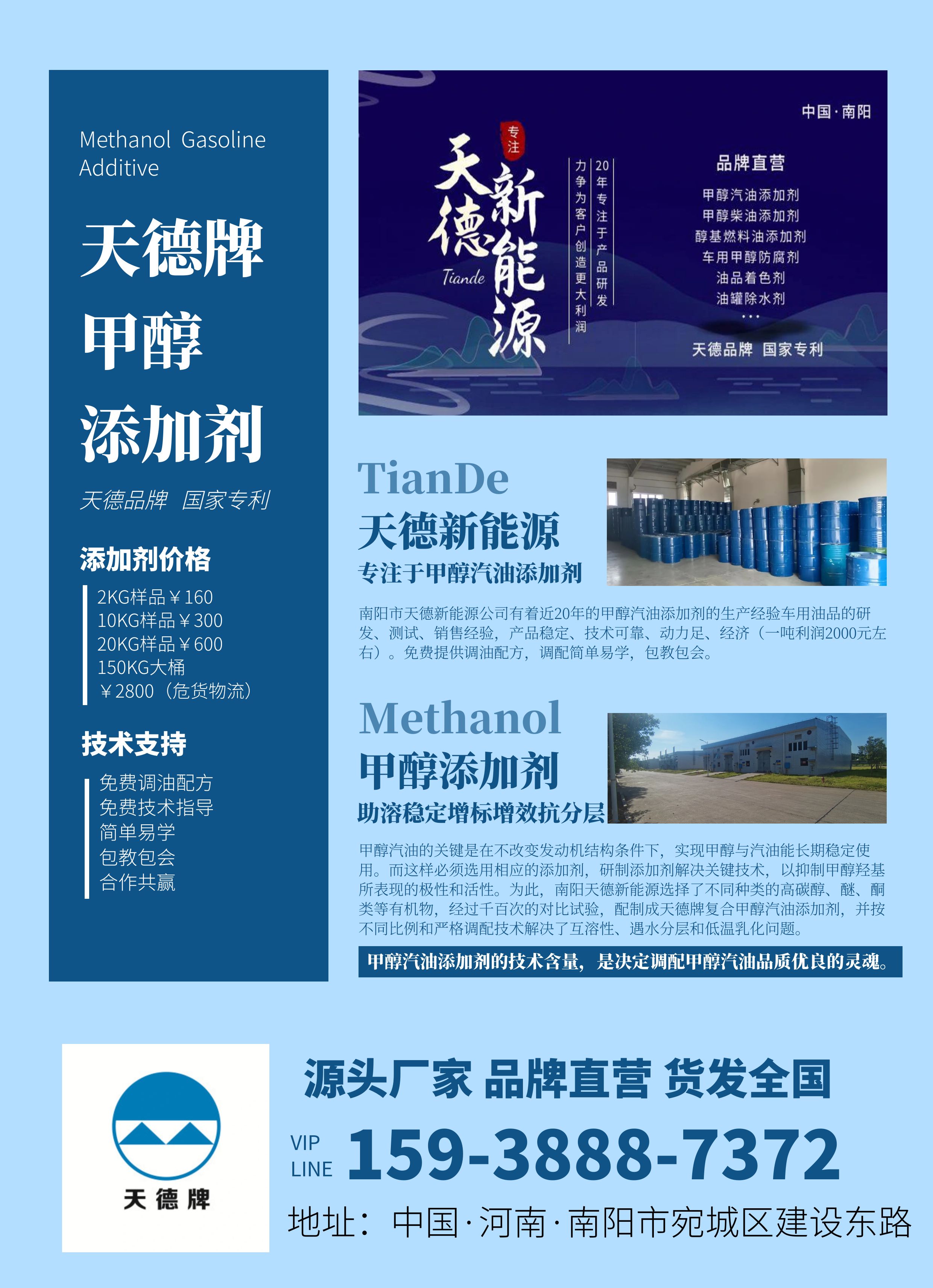 天德牌甲醇汽油添加劑 天德牌甲醇汽油添加劑